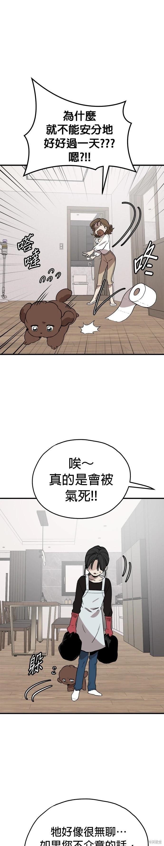 🍸狗狗末日生存法 第83话 第17页