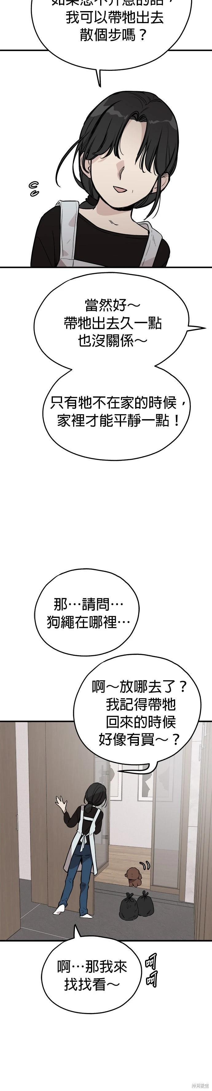 🍸狗狗末日生存法 第83话 第18页