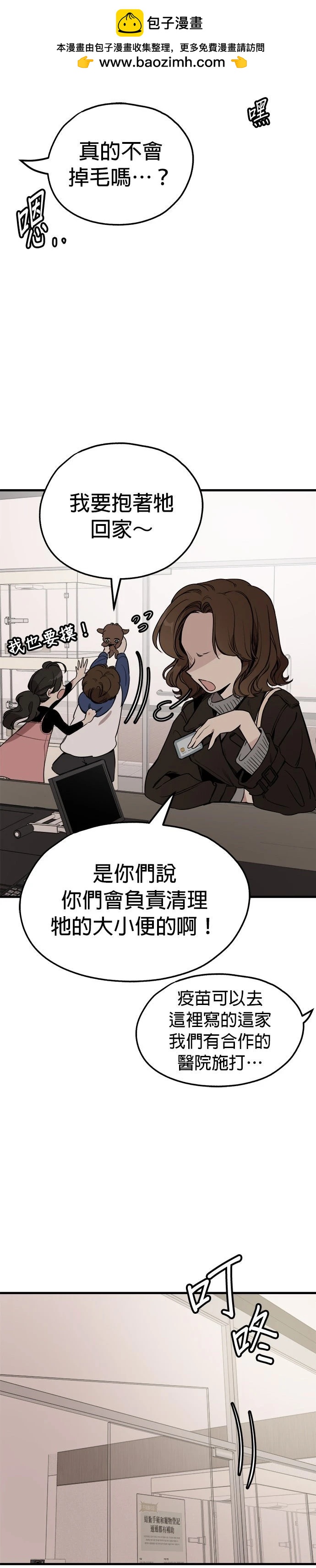 🍸狗狗末日生存法 第83话 第2页