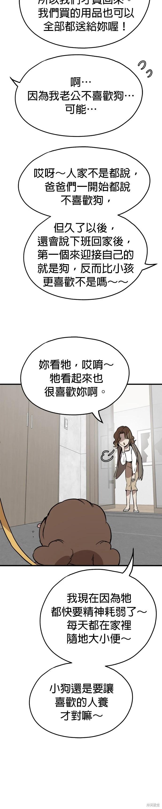 🍸狗狗末日生存法 第83话 第22页