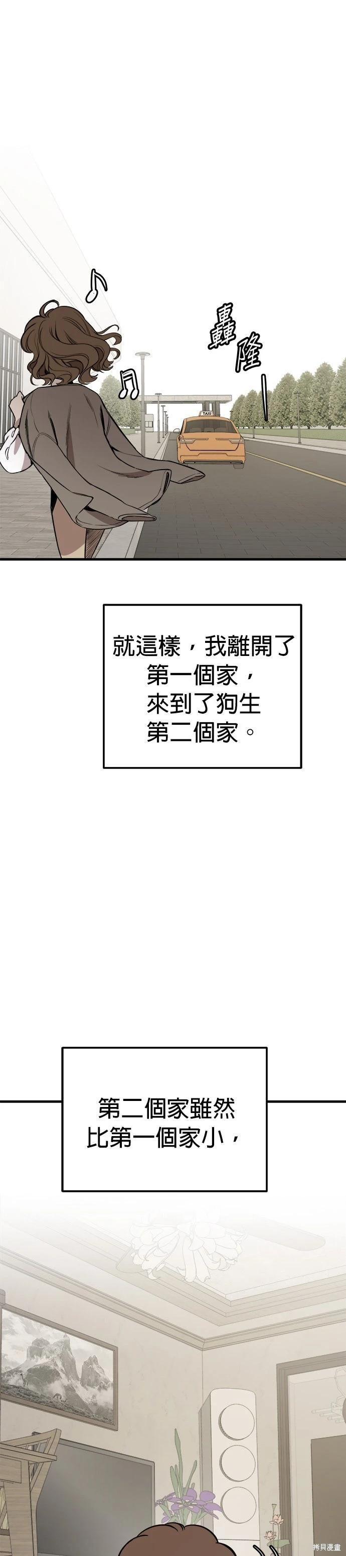 🍸狗狗末日生存法 第83话 第25页