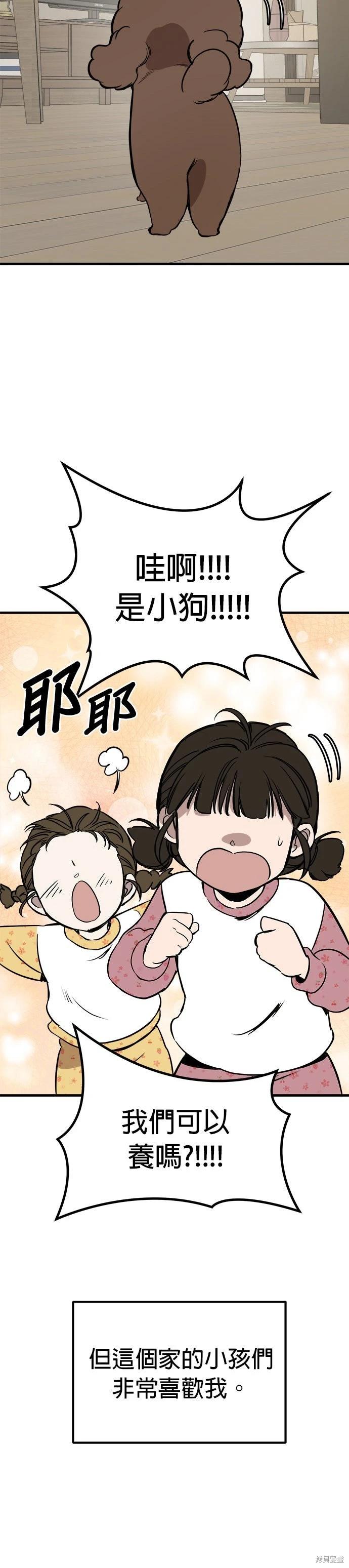🍸狗狗末日生存法 第83话 第26页