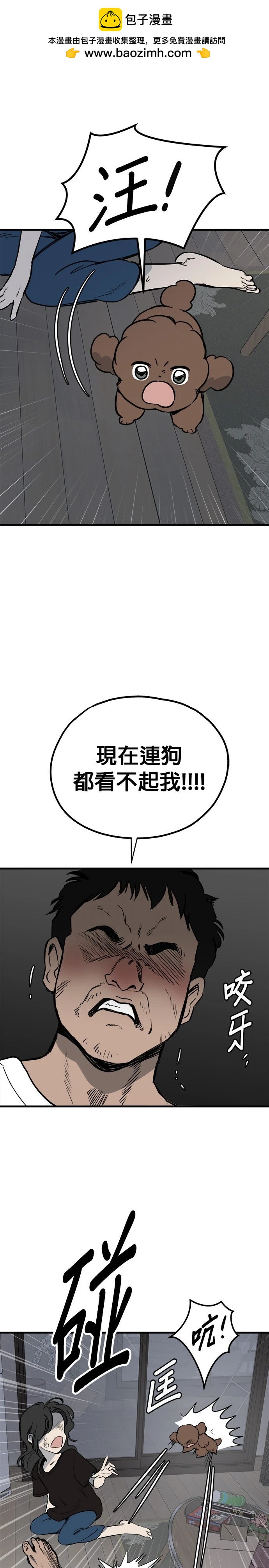 🍸狗狗末日生存法 第83话 第33页