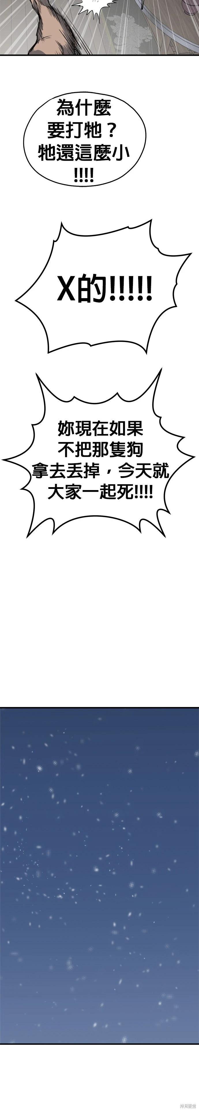🍸狗狗末日生存法 第83话 第34页