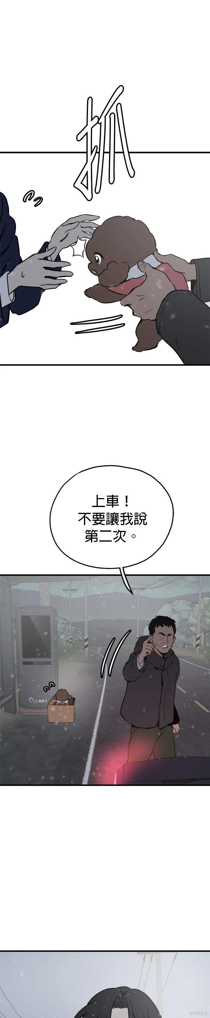 🍸狗狗末日生存法 第83话 第37页