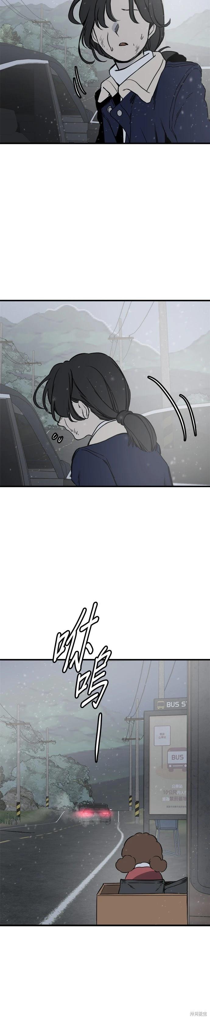 🍸狗狗末日生存法 第83话 第38页