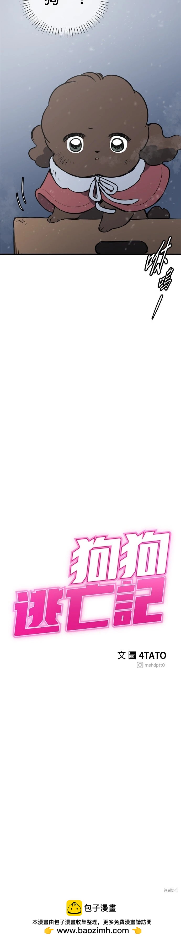 🍸狗狗末日生存法 第83话 第42页