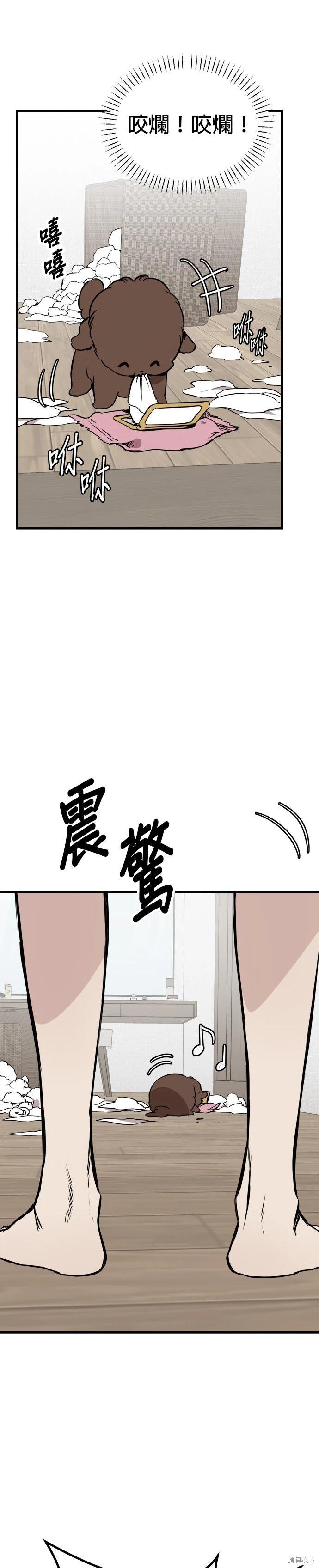🍸狗狗末日生存法 第83话 第7页