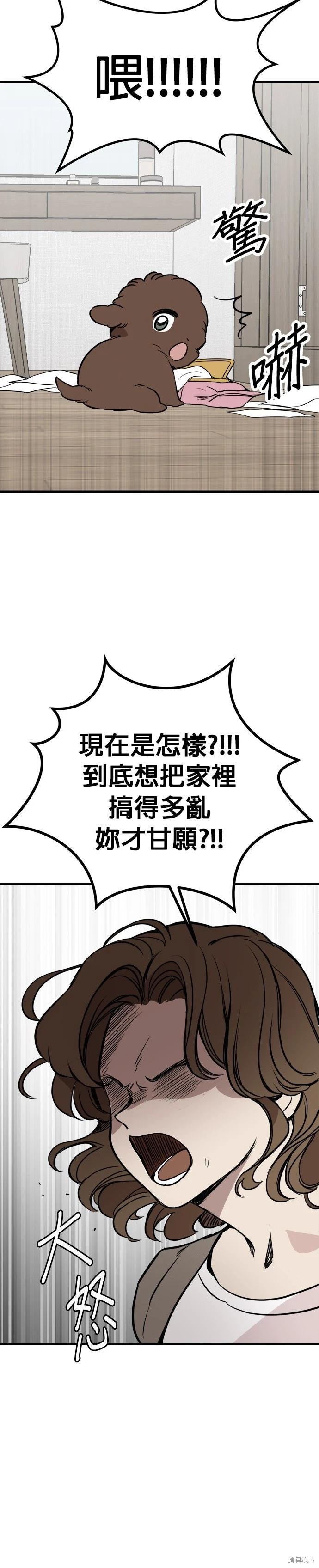 🍸狗狗末日生存法 第83话 第8页