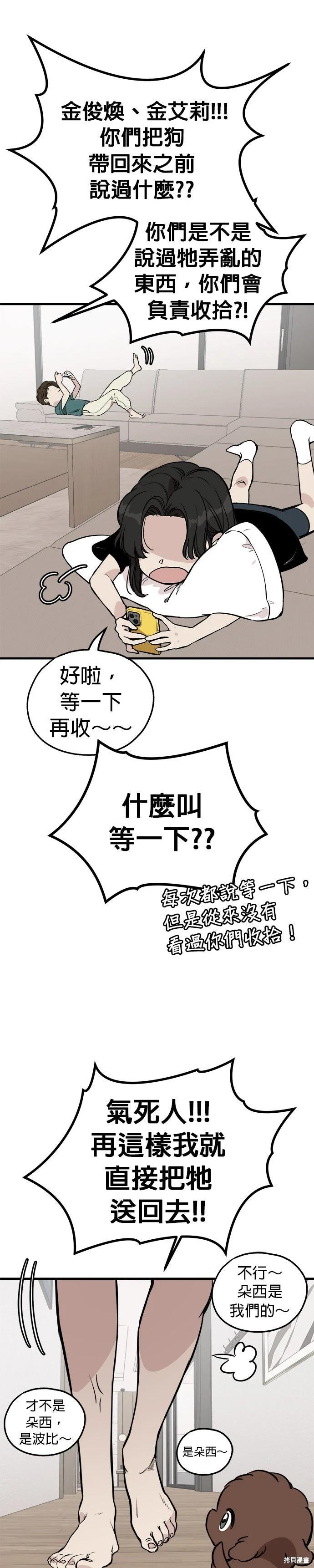 🍸狗狗末日生存法 第83话 第9页