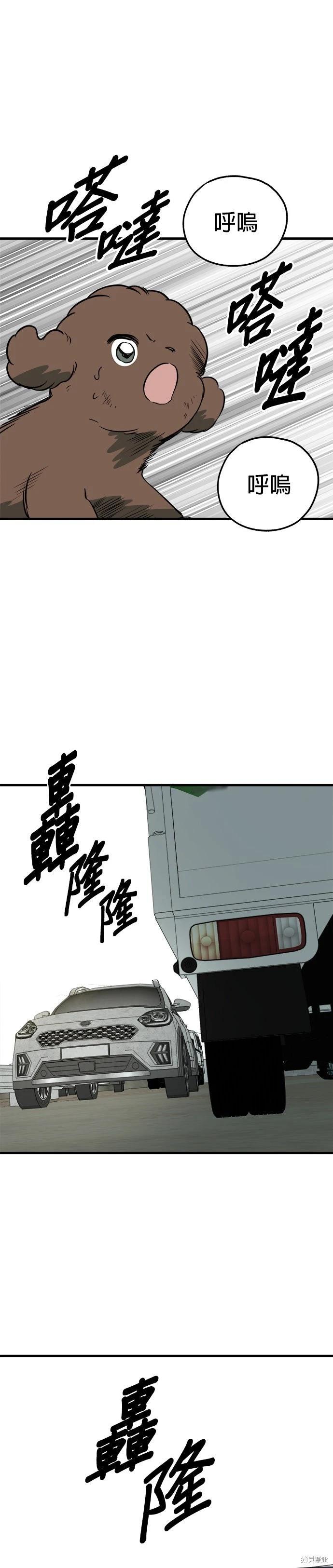 🍸狗狗末日生存法 第85话 第11页