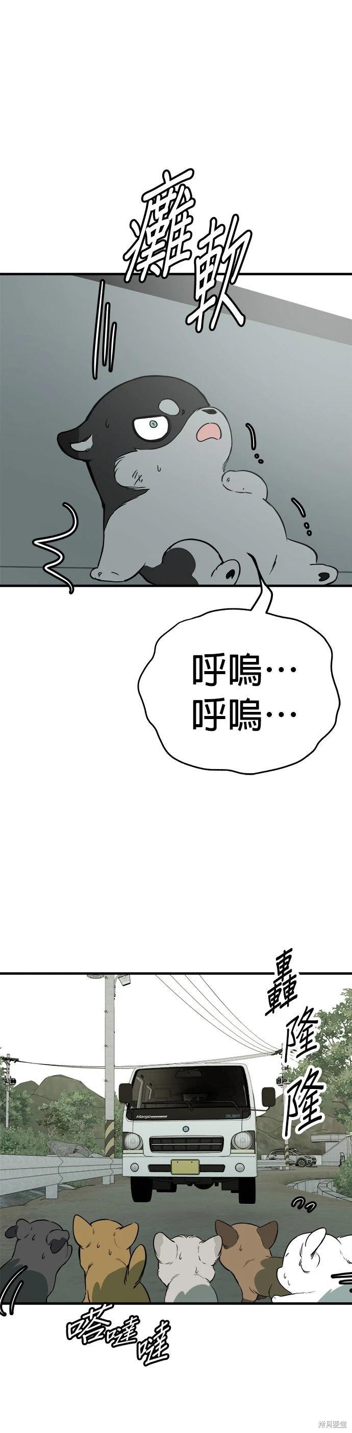 🍸狗狗末日生存法 第85话 第15页