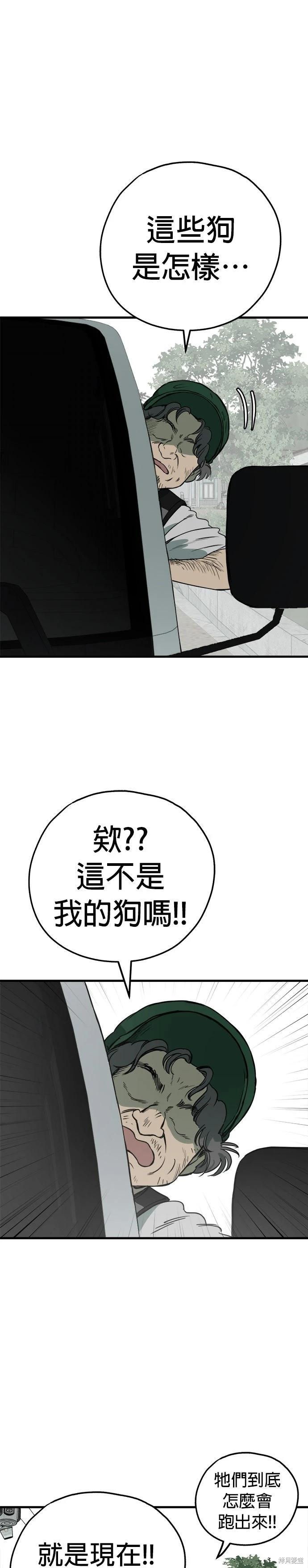 🍸狗狗末日生存法 第85话 第16页