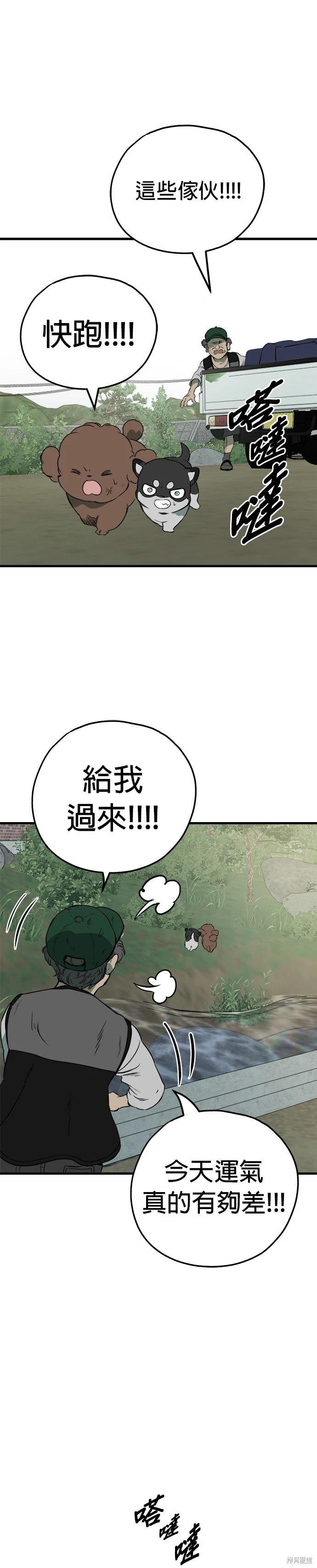 🍸狗狗末日生存法 第85话 第18页