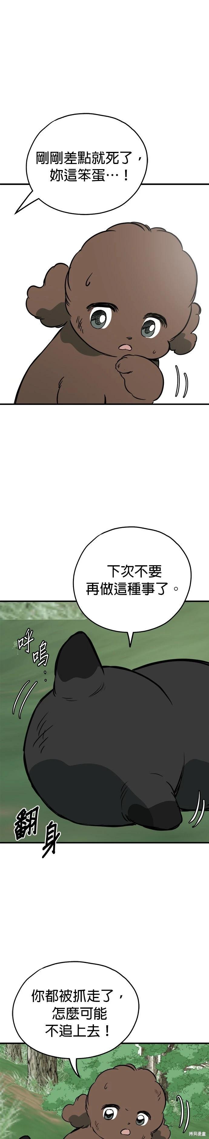 🍸狗狗末日生存法 第85话 第20页