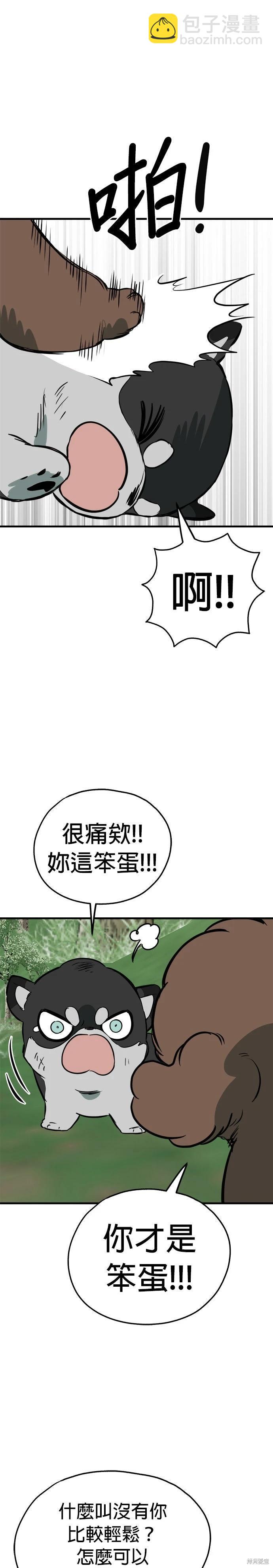 🍸狗狗末日生存法 第85话 第22页