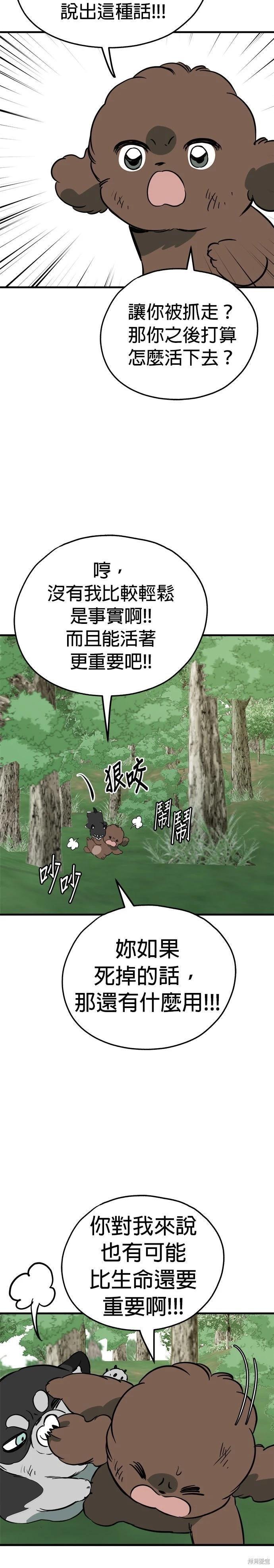 🍸狗狗末日生存法 第85话 第23页