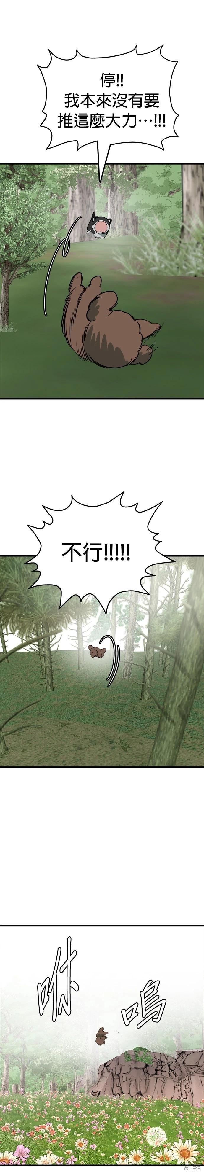 🍸狗狗末日生存法 第85话 第27页