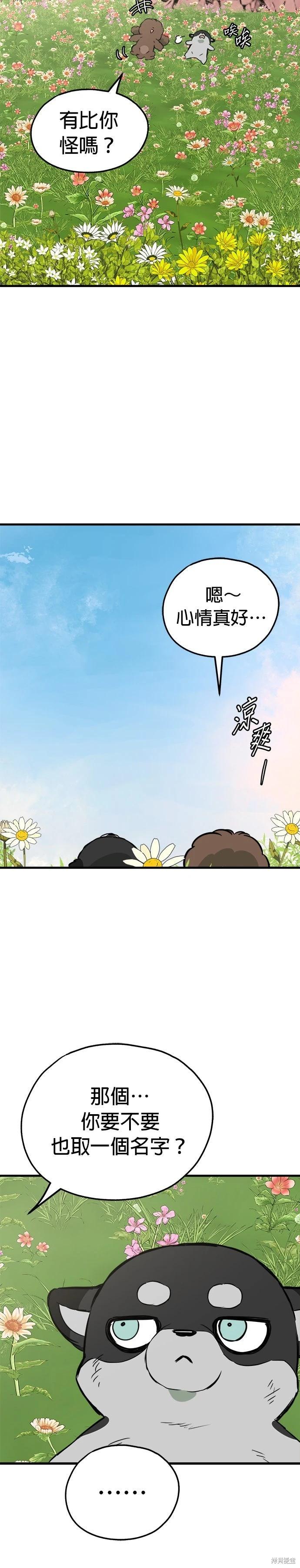 🍸狗狗末日生存法 第85话 第30页