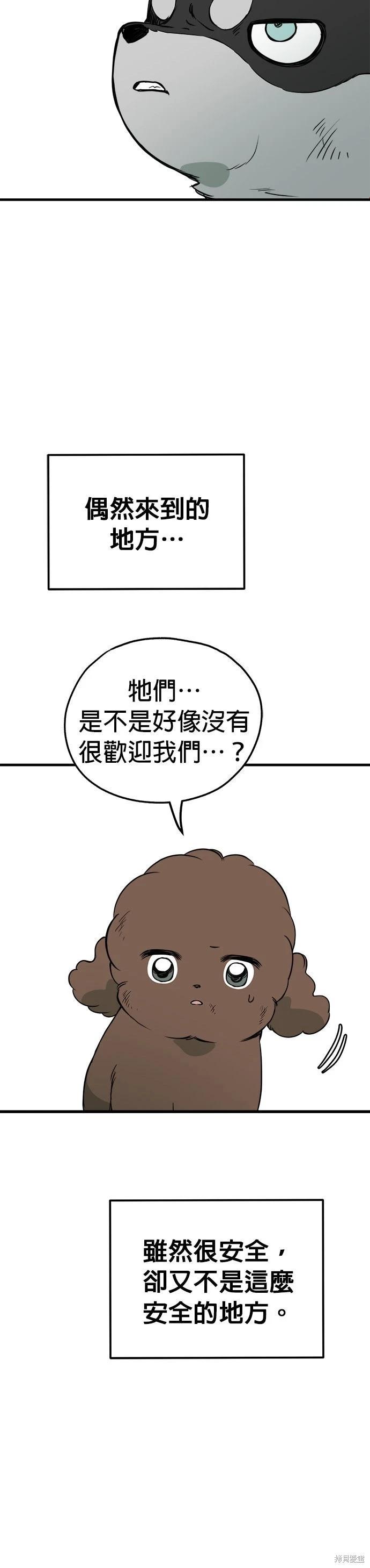 🍸狗狗末日生存法 第85话 第39页
