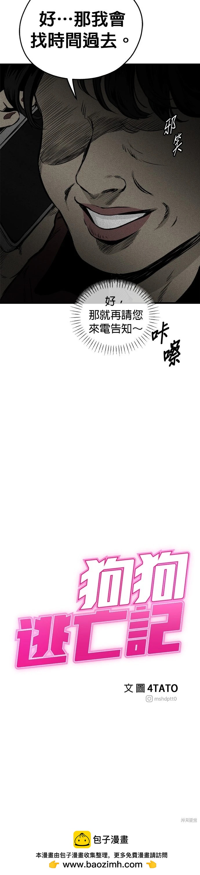 🍸狗狗末日生存法 第85话 第42页