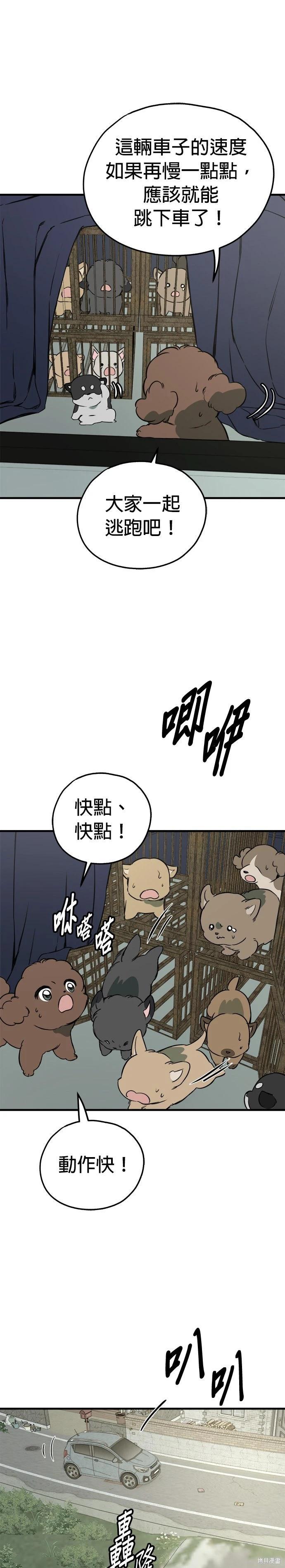 🍸狗狗末日生存法 第85话 第5页