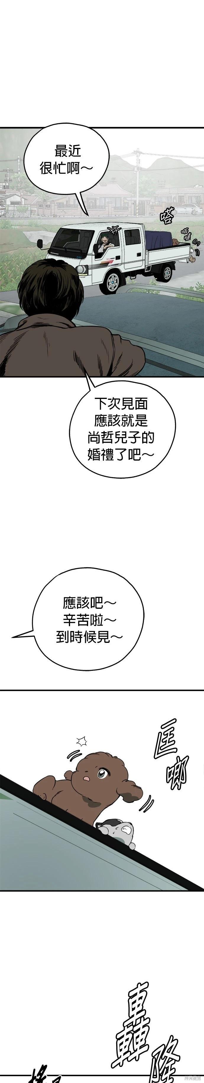 🍸狗狗末日生存法 第85话 第7页