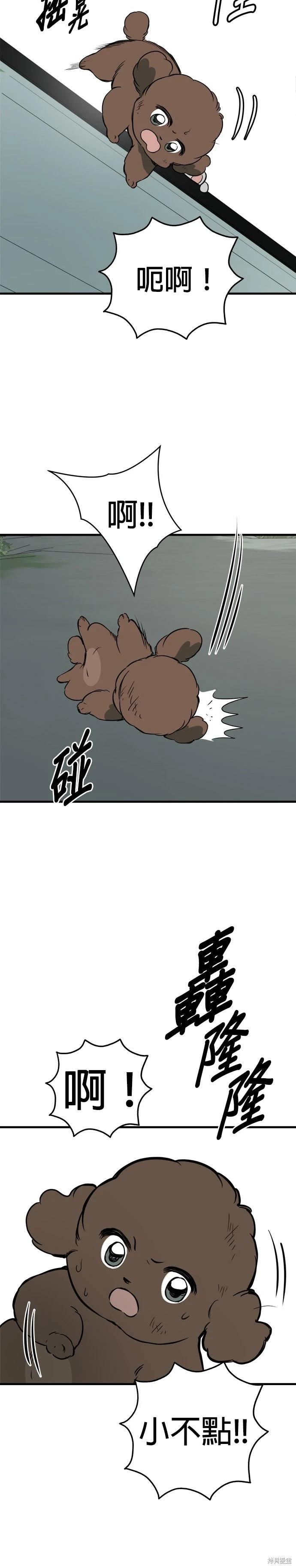 🍸狗狗末日生存法 第85话 第8页
