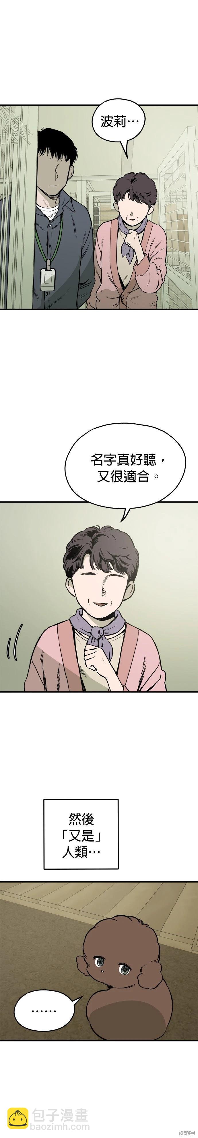 🍸狗狗末日生存法 第87话 第14页