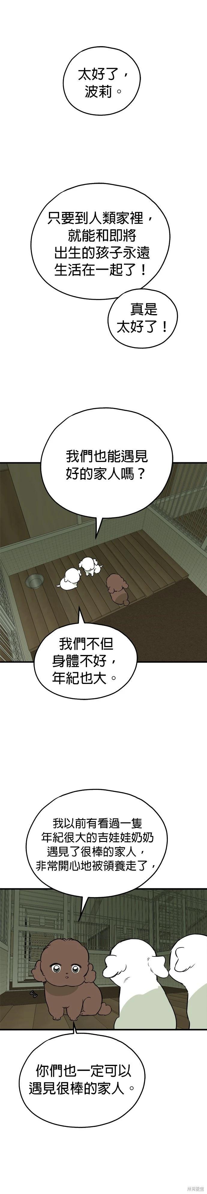 🍸狗狗末日生存法 第87话 第15页