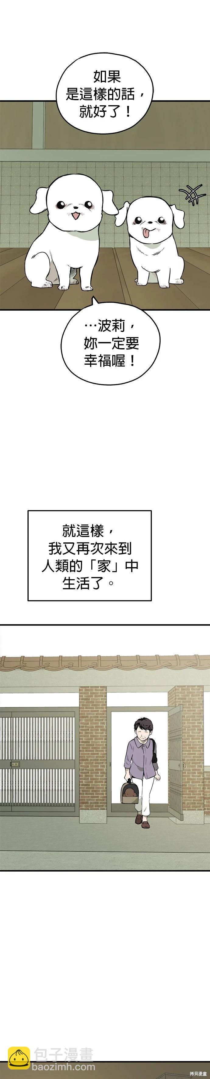 🍸狗狗末日生存法 第87话 第16页