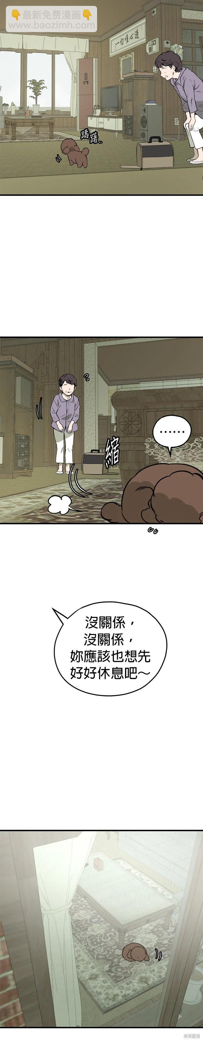 🍸狗狗末日生存法 第87话 第17页