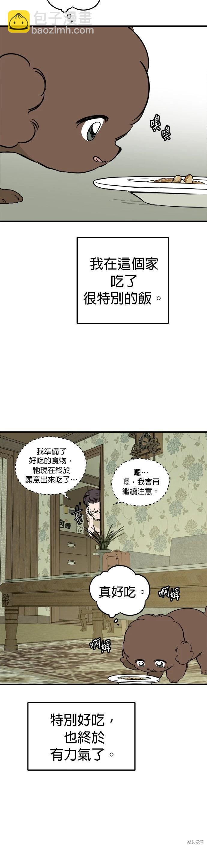 🍸狗狗末日生存法 第87话 第20页
