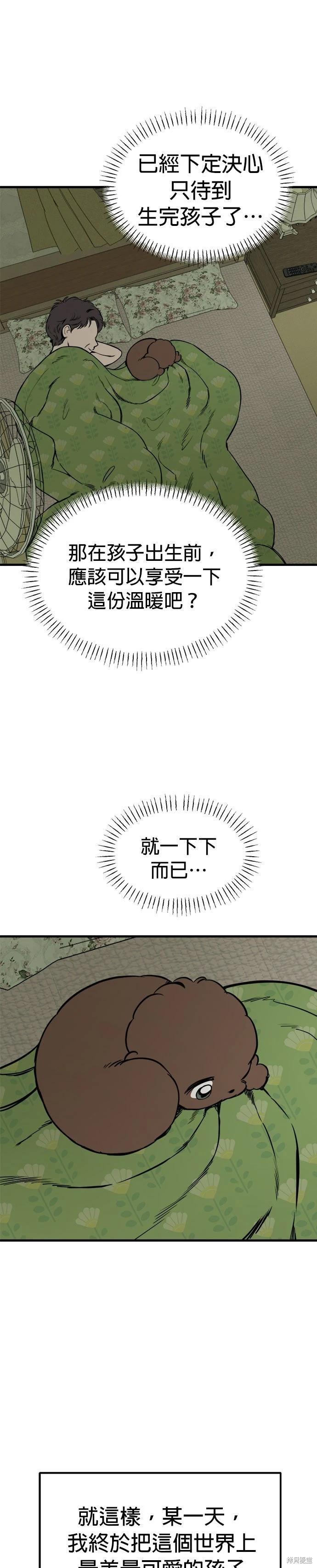 🍸狗狗末日生存法 第87话 第23页