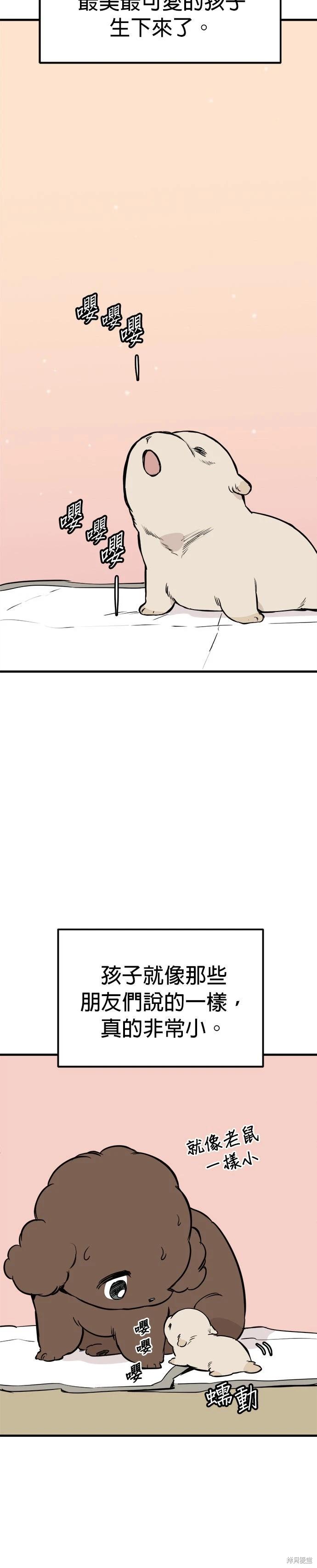 🍸狗狗末日生存法 第87话 第24页
