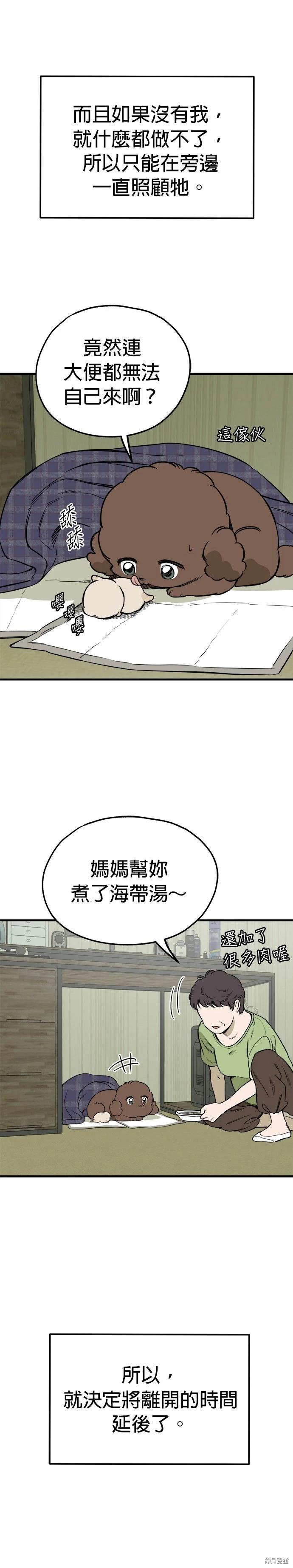 🍸狗狗末日生存法 第87话 第25页
