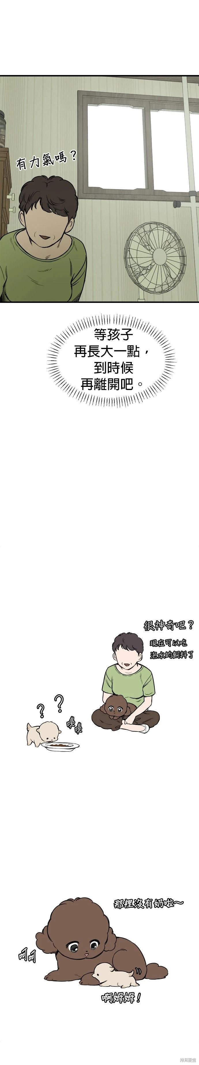 🍸狗狗末日生存法 第87话 第26页