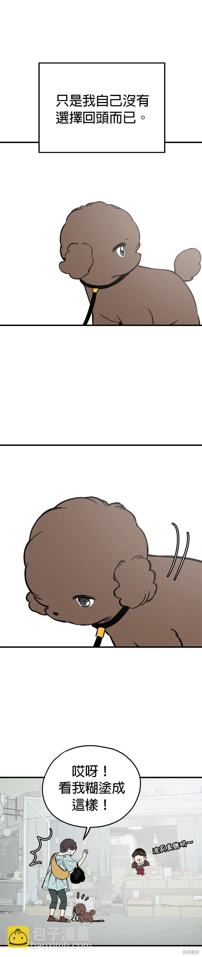 🍸狗狗末日生存法 第87话 第31页