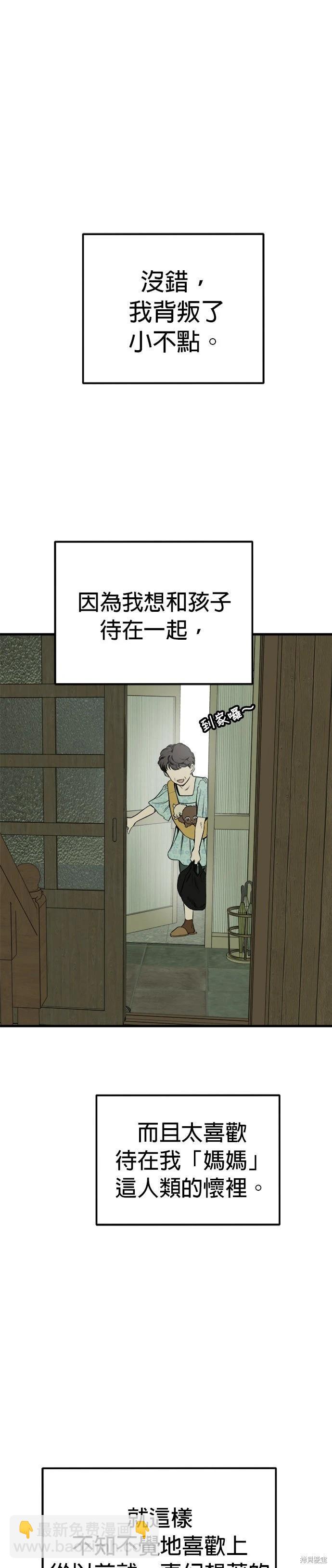 🍸狗狗末日生存法 第87话 第32页