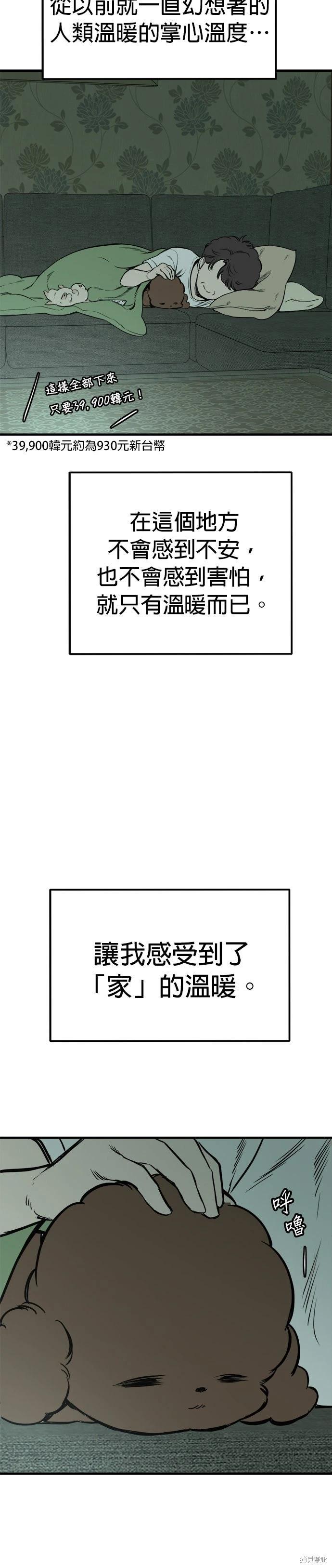 🍸狗狗末日生存法 第87话 第33页