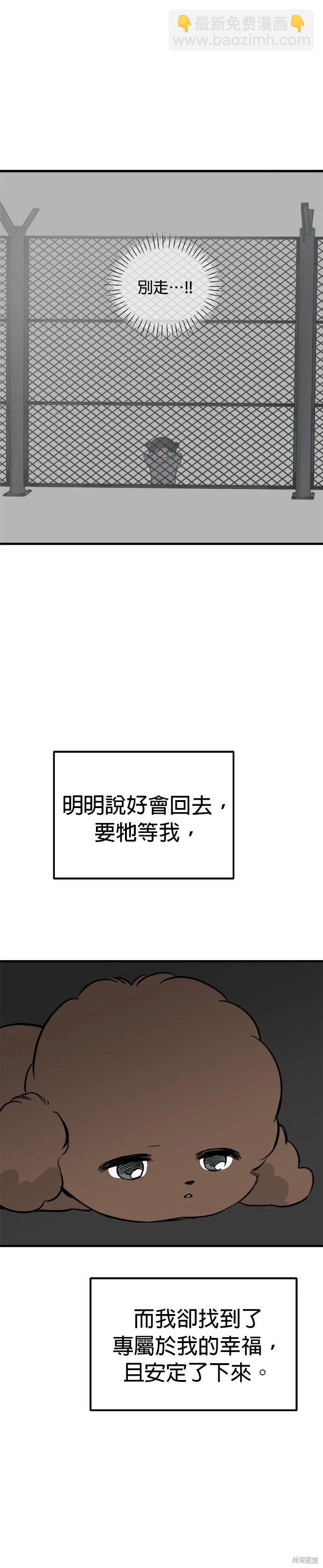 🍸狗狗末日生存法 第87话 第34页