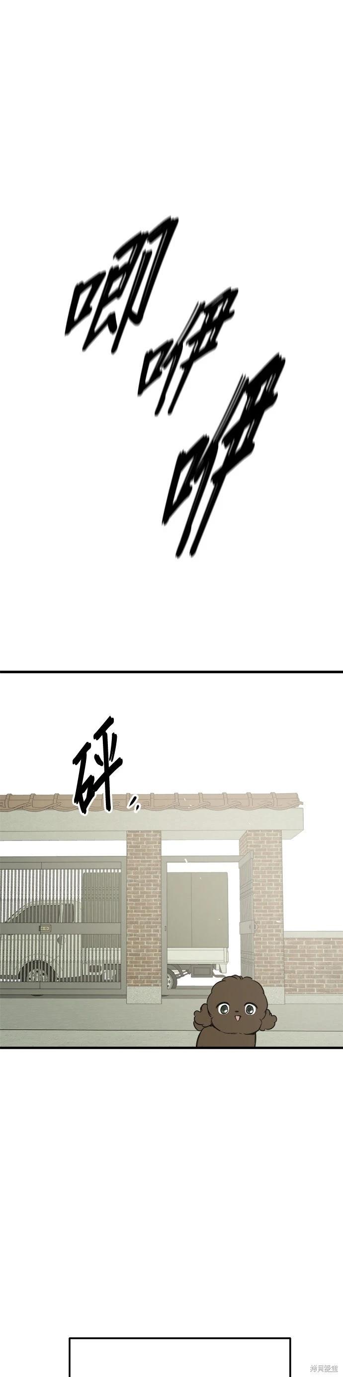 🍸狗狗末日生存法 第87话 第36页