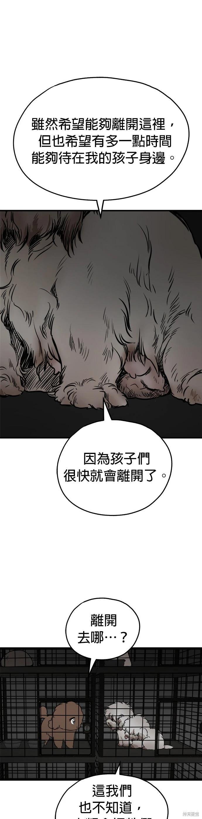 🍸狗狗末日生存法 第87话 第5页