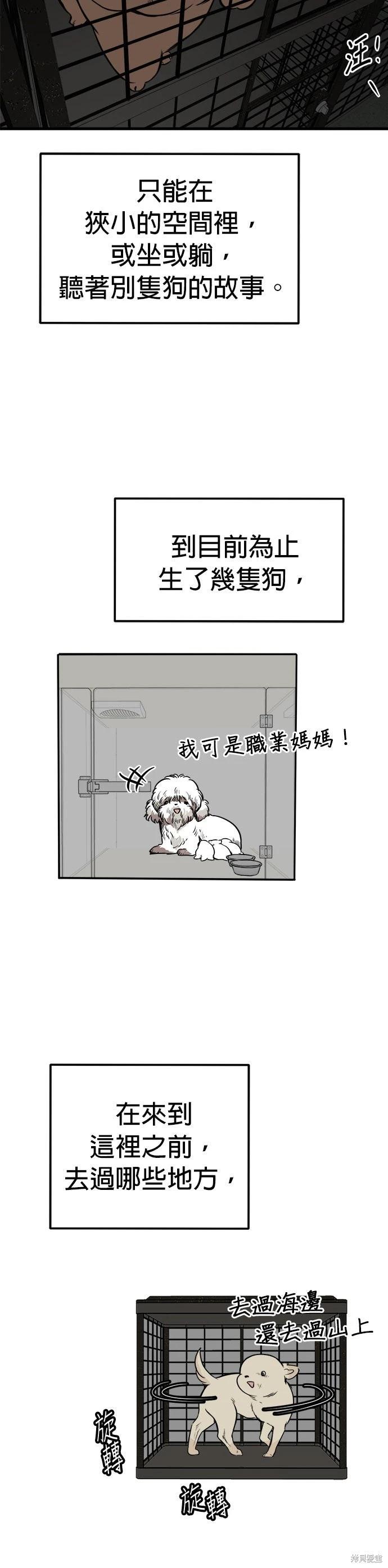 🍸狗狗末日生存法 第87话 第7页