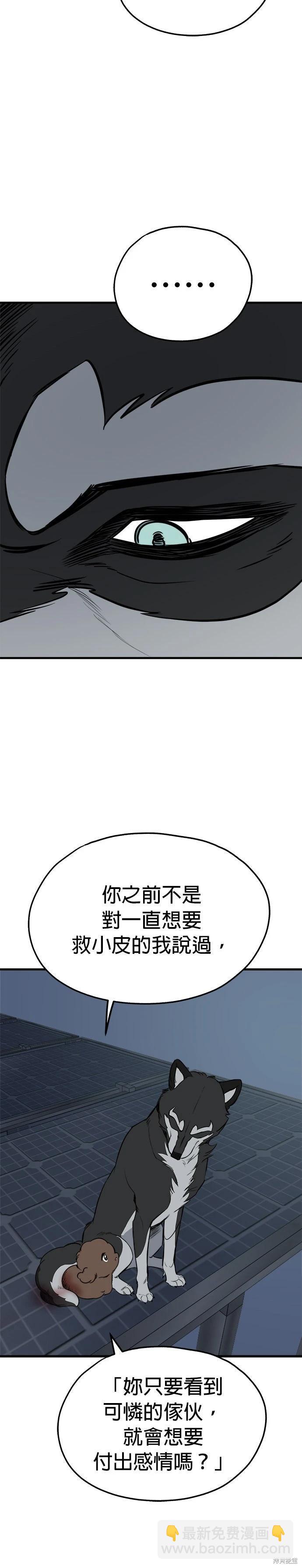 🍸狗狗末日生存法 第89话 第10页