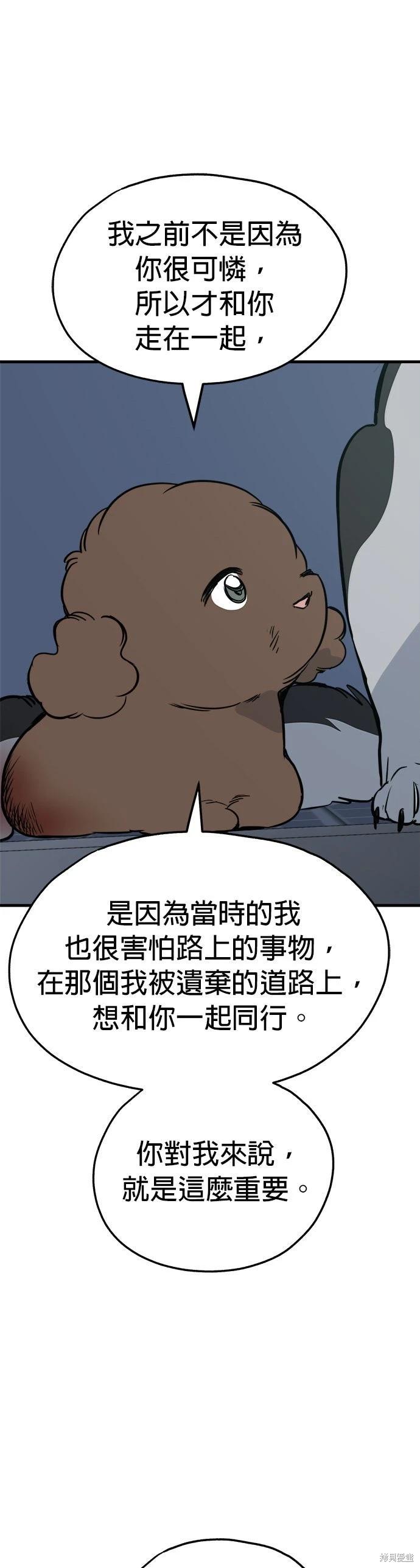 🍸狗狗末日生存法 第89话 第11页