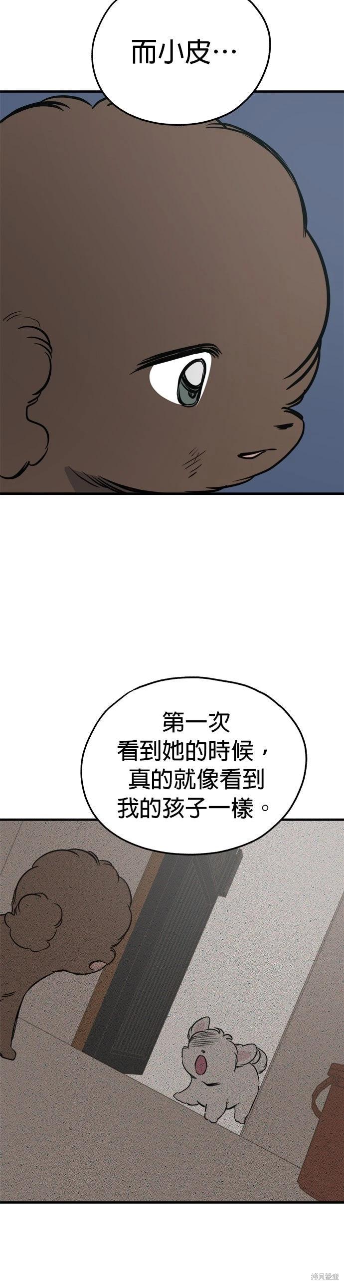 🍸狗狗末日生存法 第89话 第12页