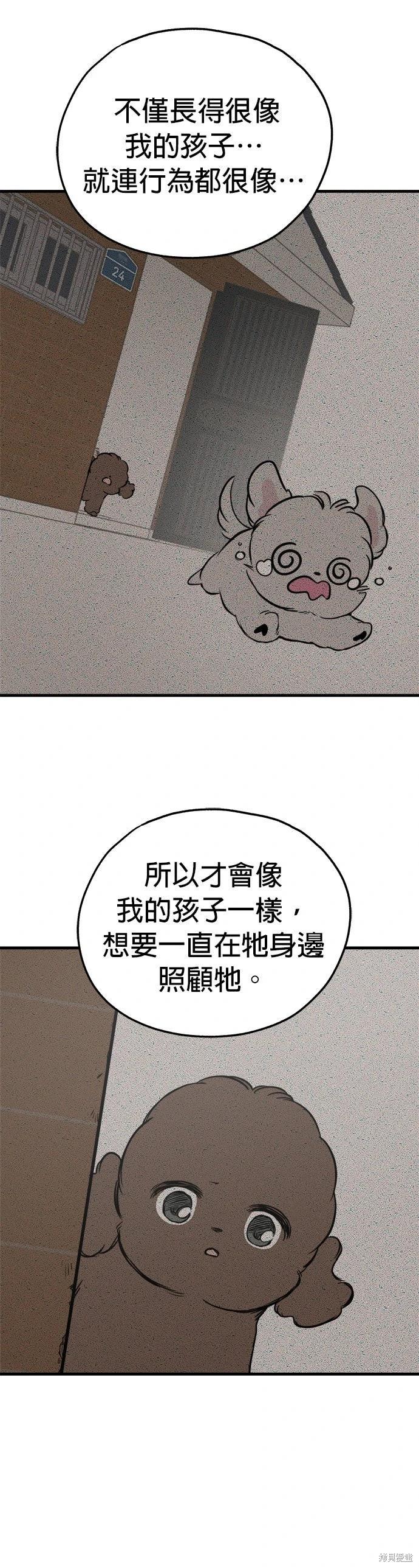 🍸狗狗末日生存法 第89话 第13页