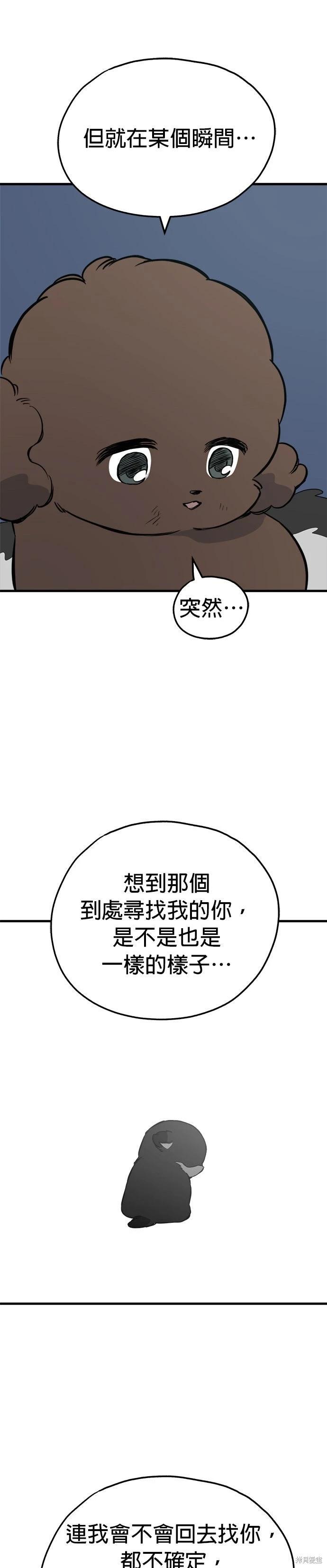 🍸狗狗末日生存法 第89话 第14页