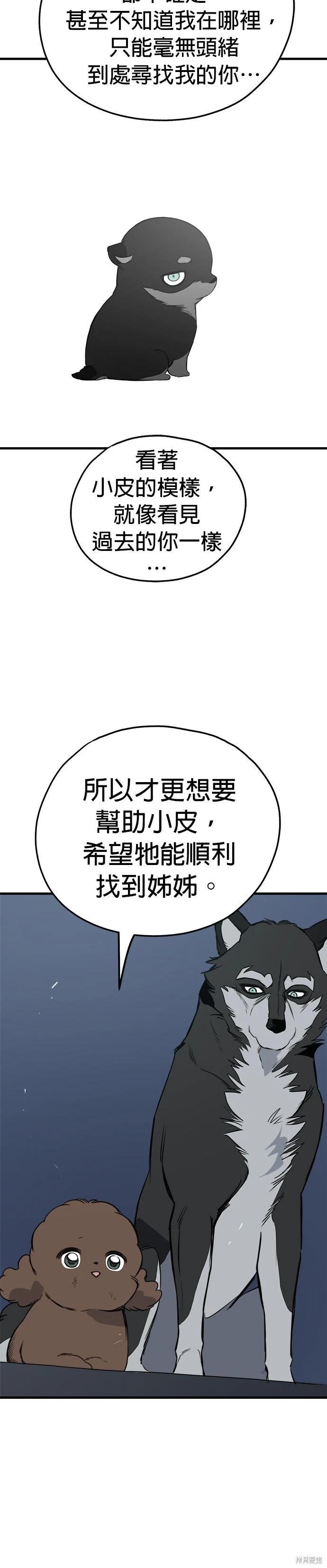 🍸狗狗末日生存法 第89话 第15页